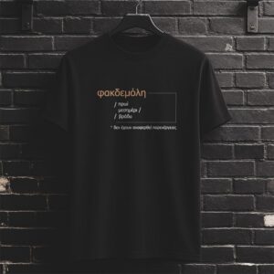 Φακδεμόλη T-Shirt Μαύρο