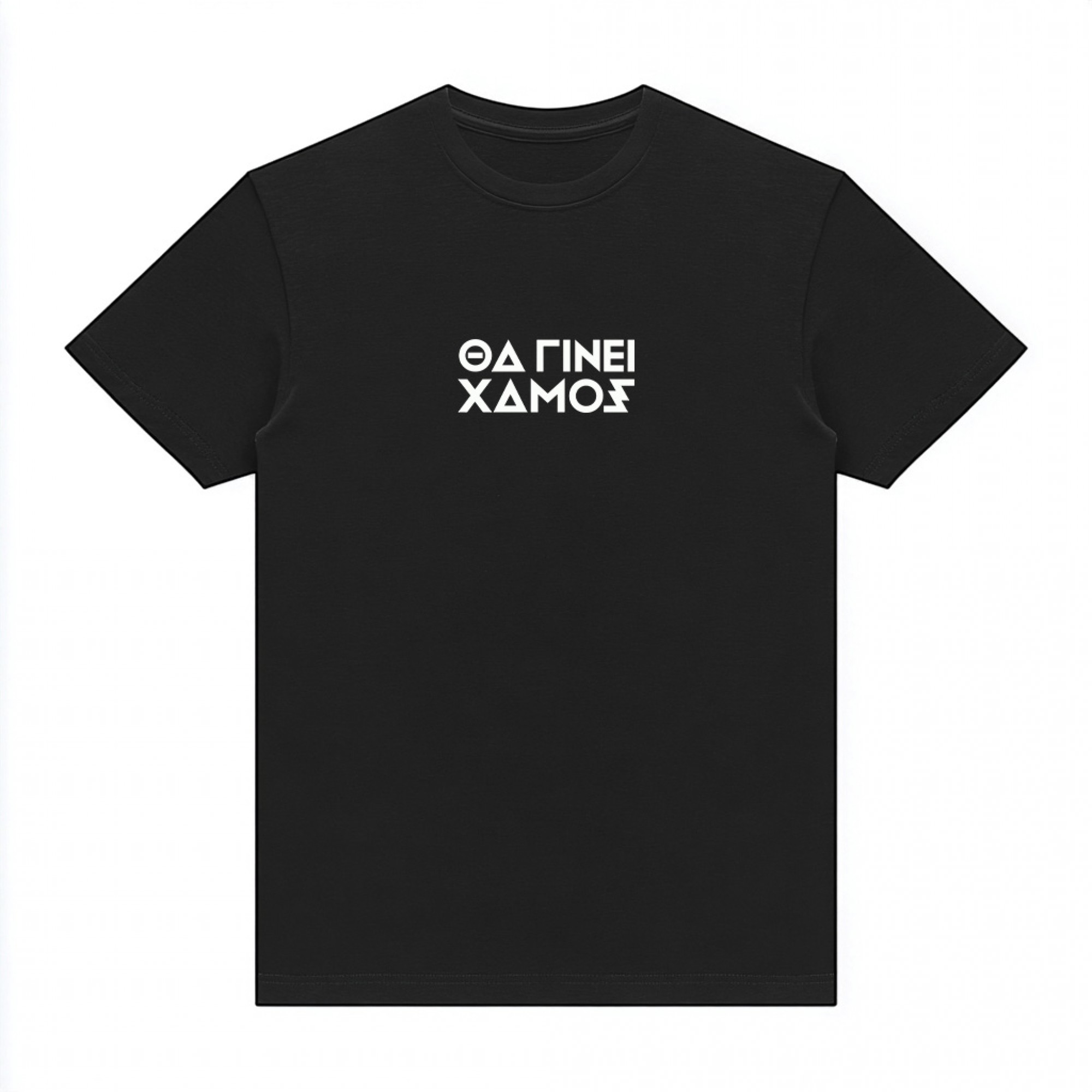 Θα γίνει χαμός T-Shirt μαύρο