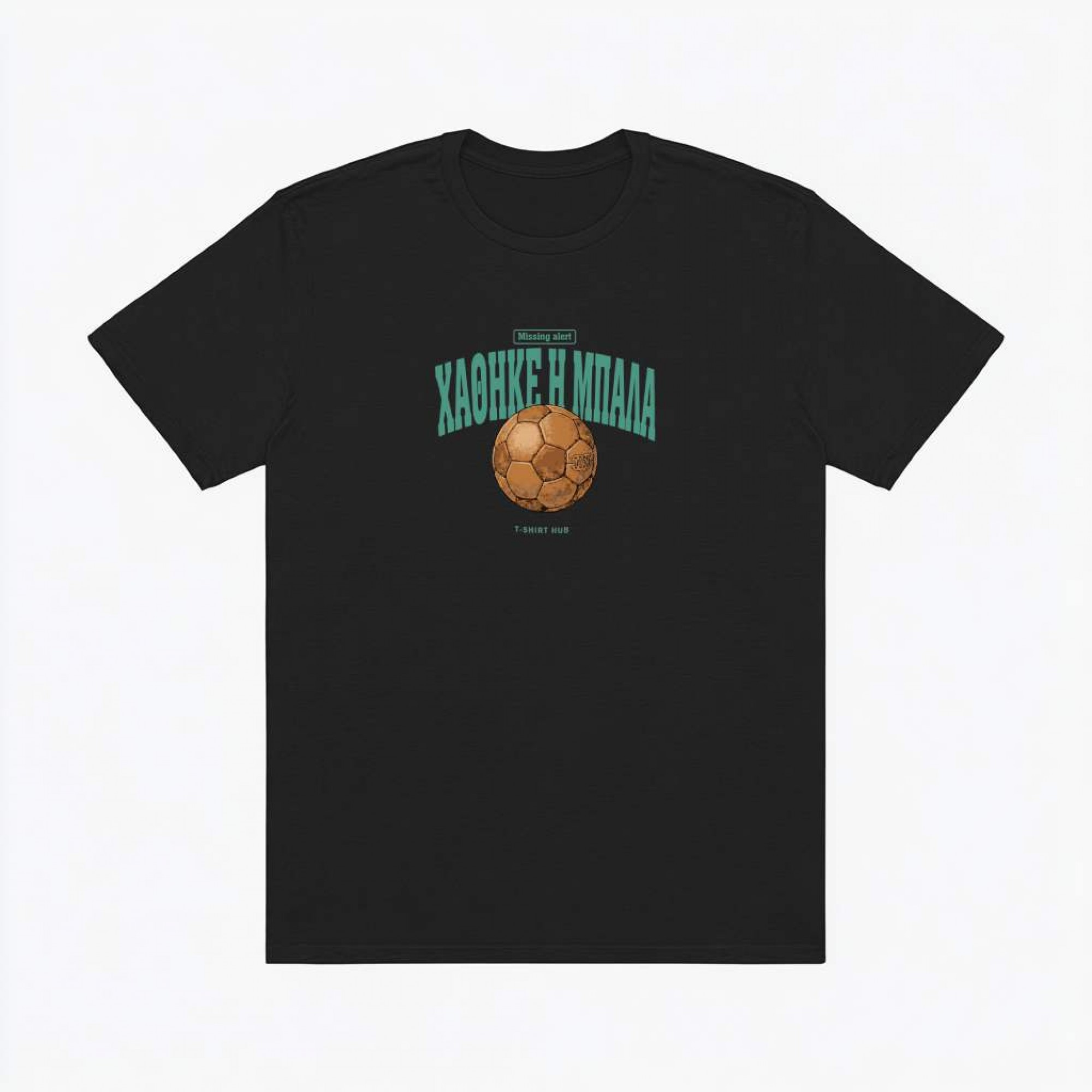 Χάθηκε η μπάλα The black tee