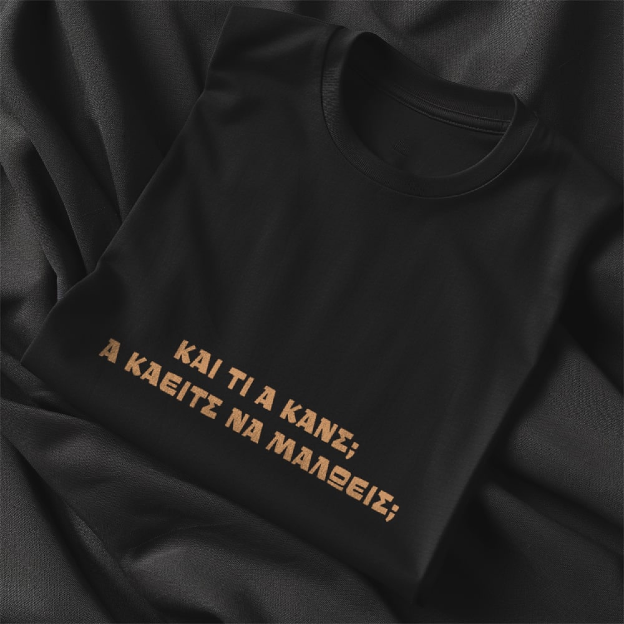 Και τι α κανς; Α κάειτς να μαλώεις; T-Shirt Μαύρο
