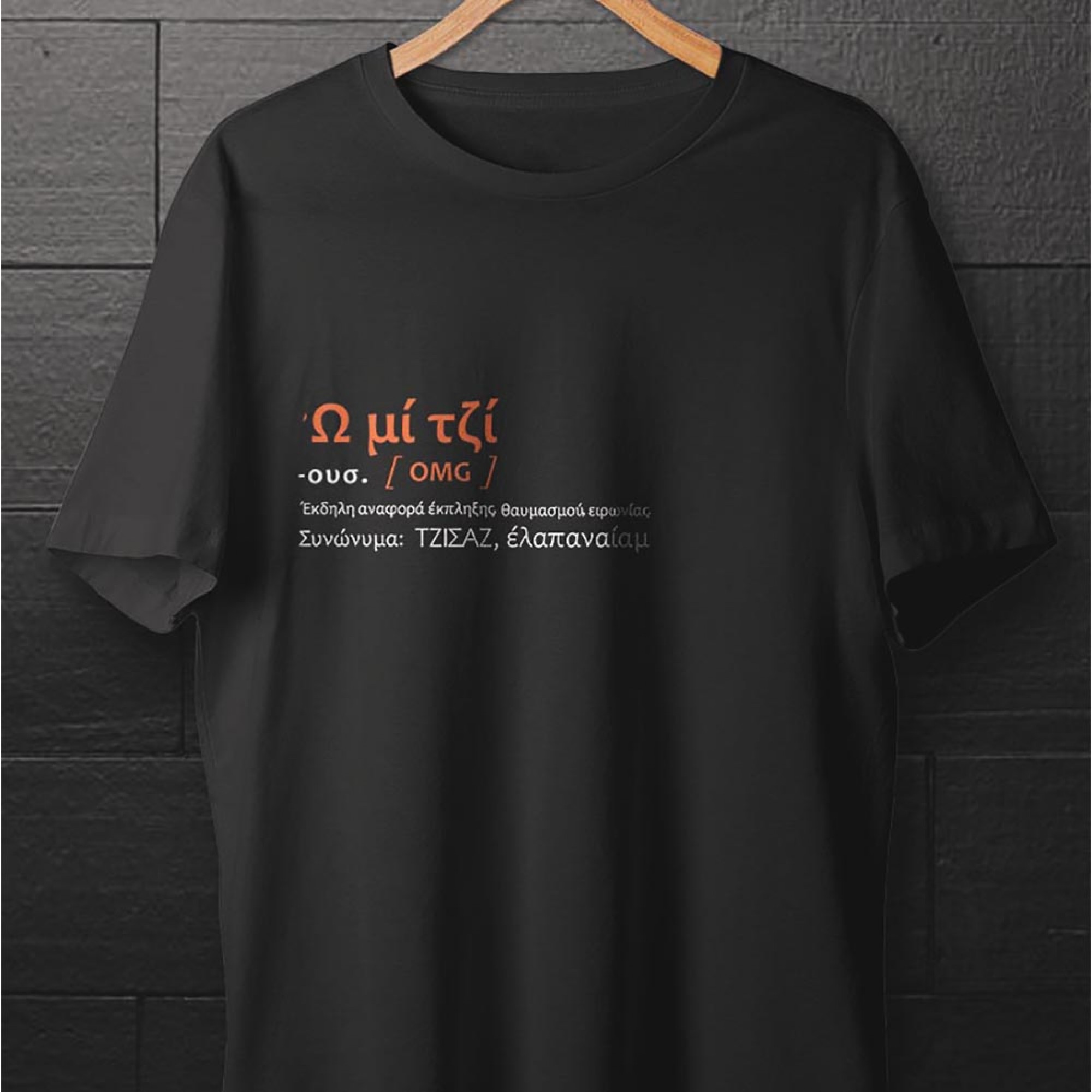 Ω μι τζι - Μαύρο t-shirt